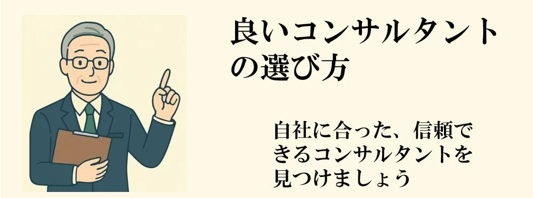 失敗しないISOコンサルタントの選び方｜審査・運用経験からの実践アドバイス