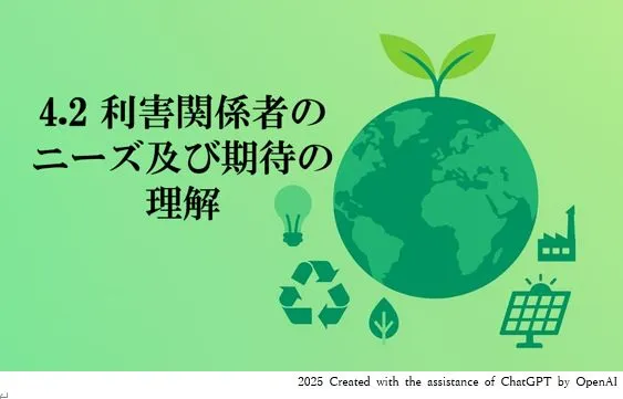 【ISO14001解説】利害関係者のニーズや期待をどう理解すべきか？～騒音や悪臭も立派な「環境リスク」～