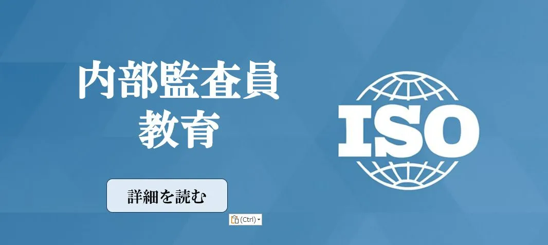 内部監査員教育