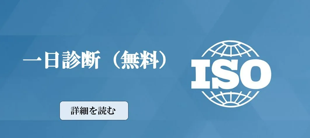 一日診断<br />
