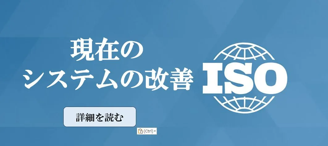 現在のシステムの改善