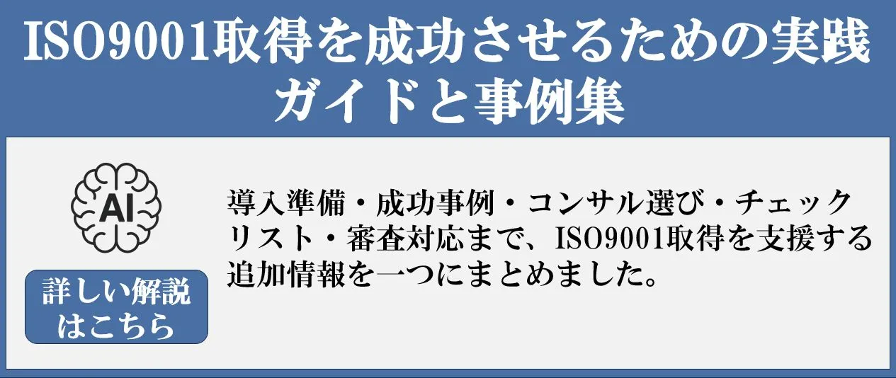 ISO取得支援まとめ