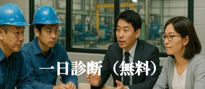 一日診断<br />
　　