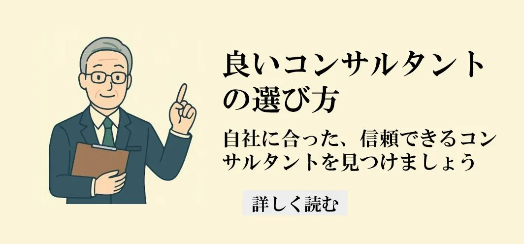 失敗しないISOコンサルタントの選び方｜審査・運用経験からの実践アドバイス