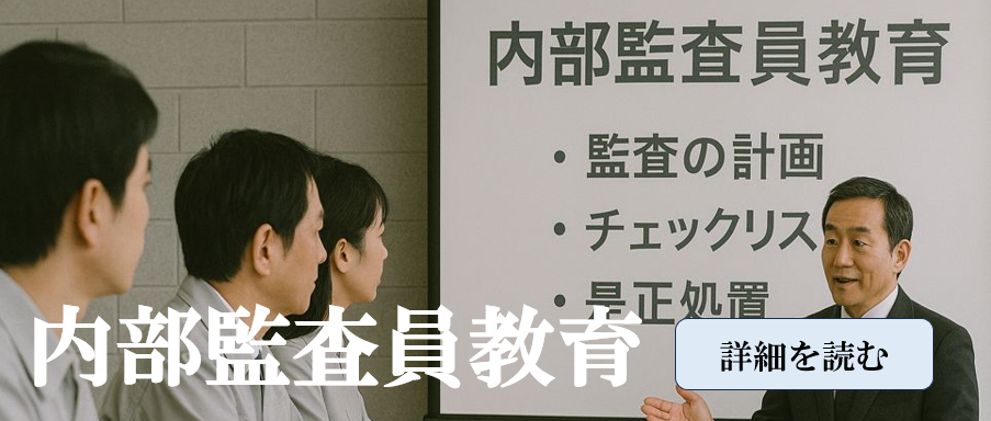 効果的な内部監査員教育を検討しておられる方<br />
