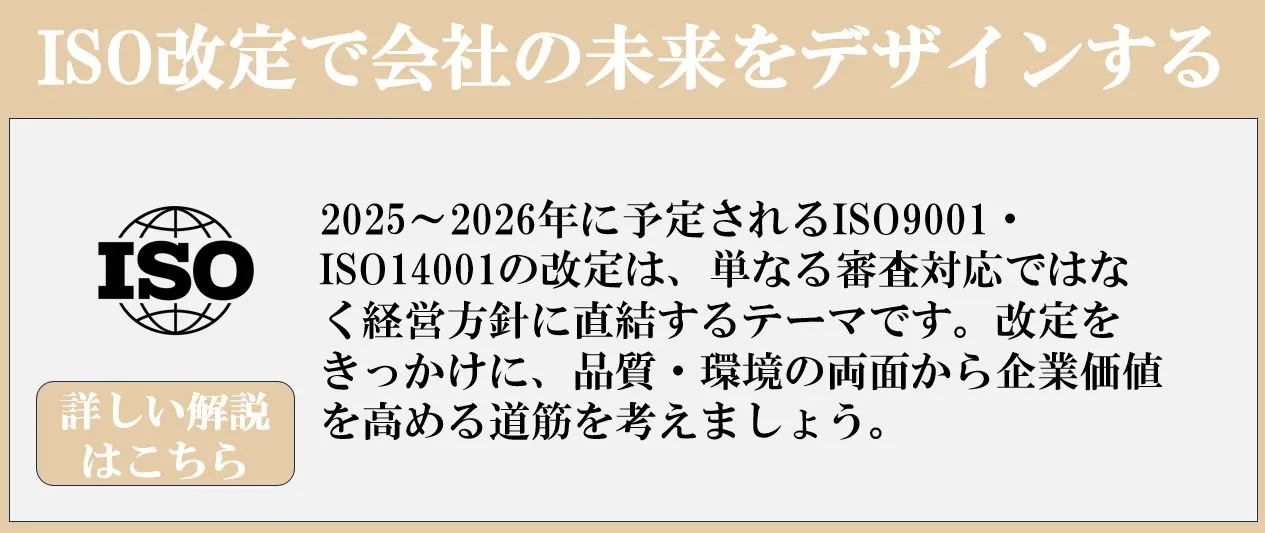 経営戦略としての規格改定