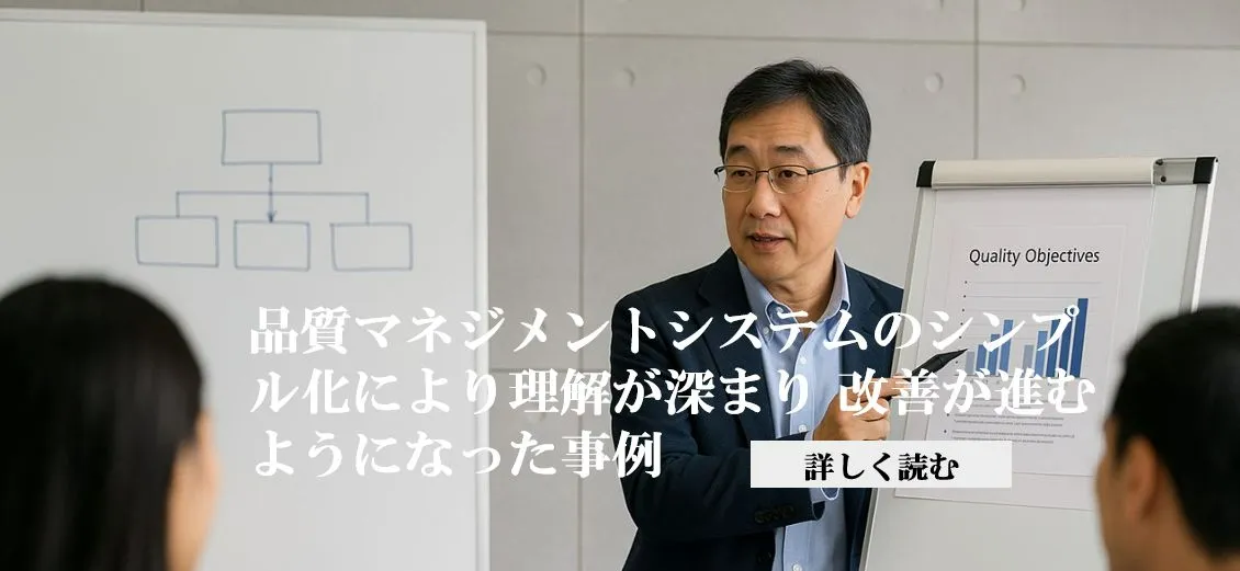 ISO運用をシンプル化し改善が加速した製缶業