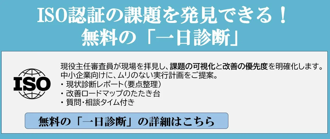 無料の「一日診断」