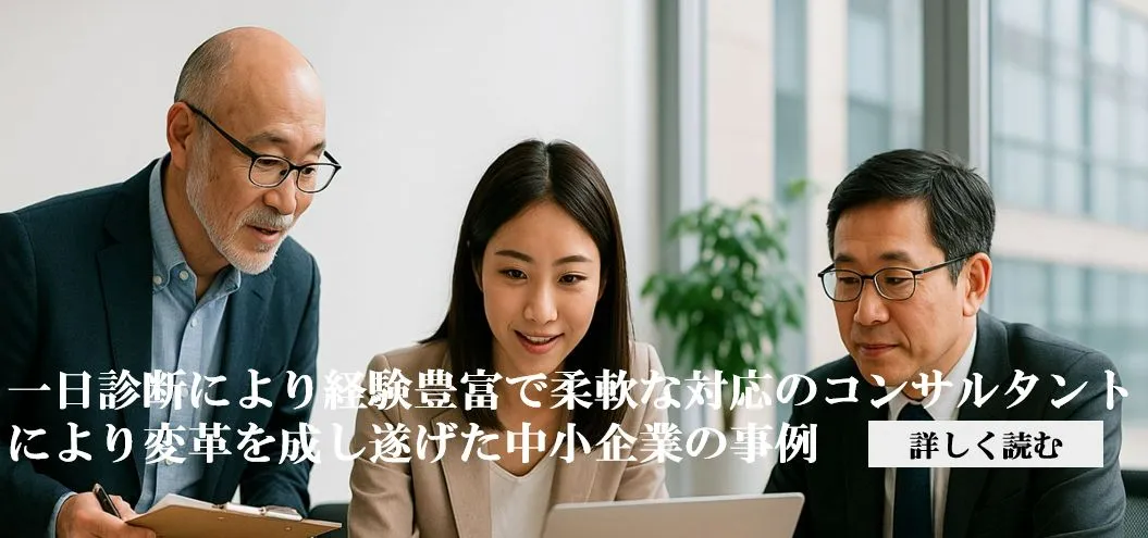 無料一日診断からISO改善を実現した中小企業