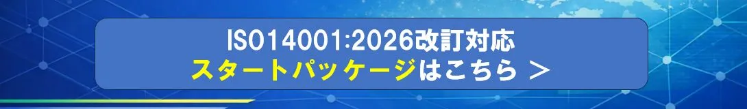 スタートパッケージへ