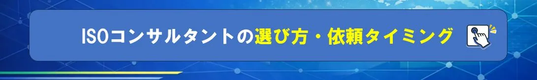 コンサルタントの選び方