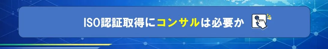 コンサルは必要か？