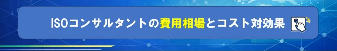 コンサルタントの費用