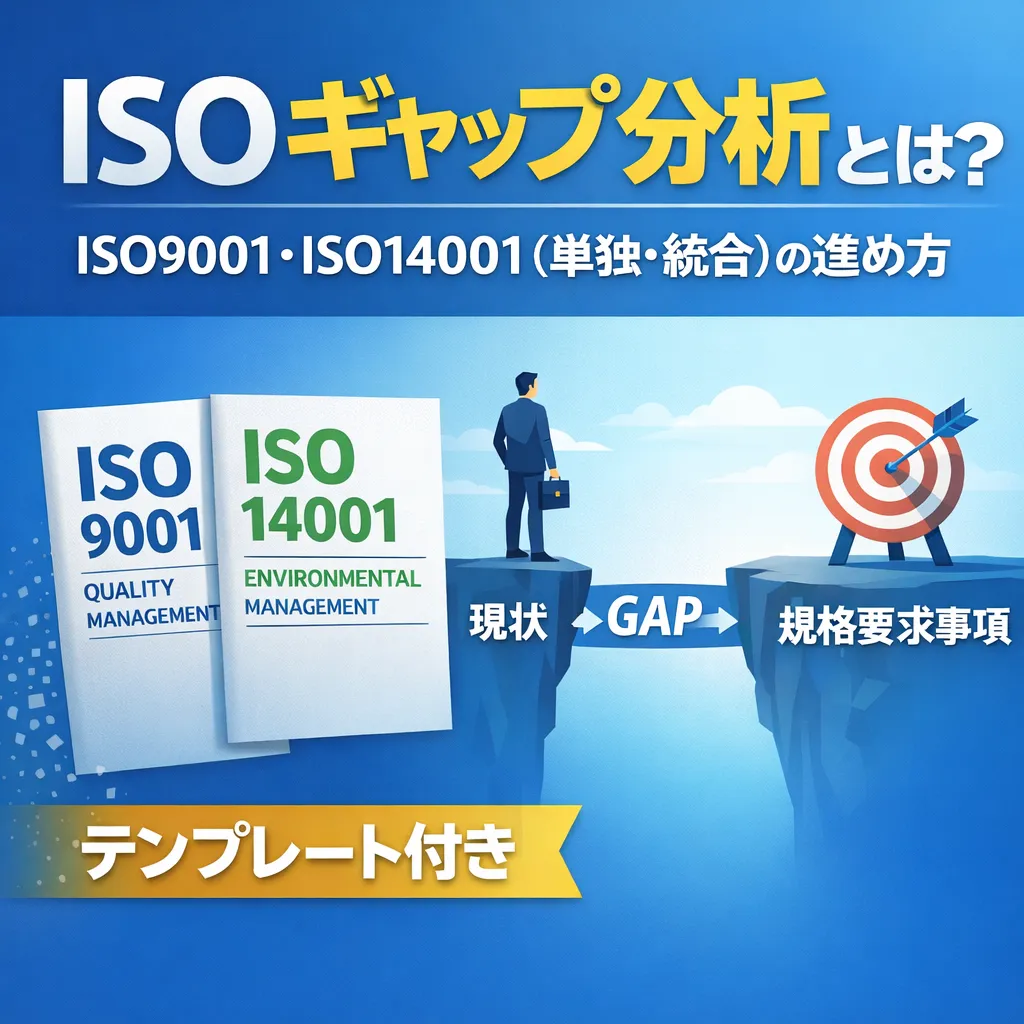 ギャップ分析ハブ